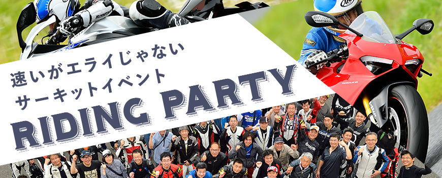 ライディングパーティ 筑波サーキット コース00開催決定 Motorrad Central モトラッドセントラル さいたま店 Official Blog