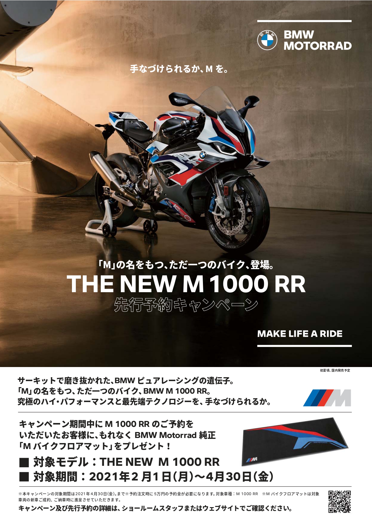 M1000RR 先行予約キャンペーンのご案内です！ | Motorrad Saitama-City ...