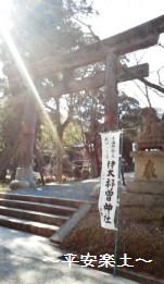 伊太祁曽神社