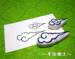 雲のはんこ。