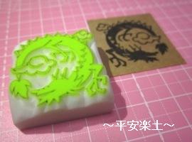 水葵龍はんこ。