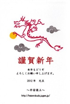 2012年年賀状