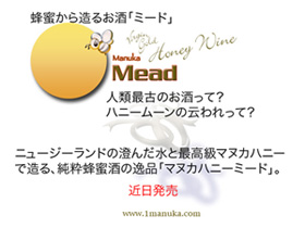 ミードもうじき発売