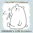 SORAHANAのLINEスタンプ販売中!