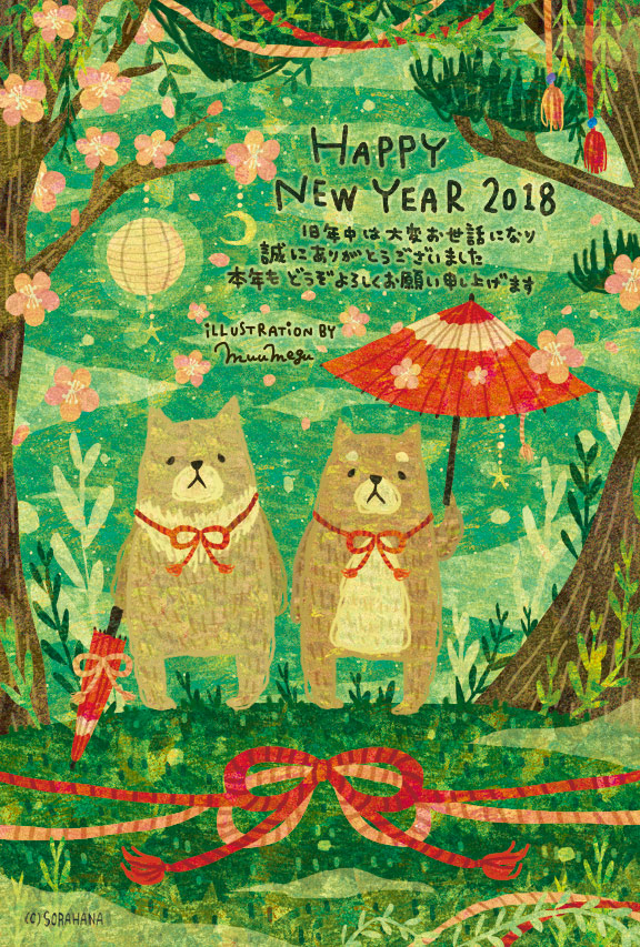 HAPPY NEW YEAR 2018
