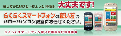らくらくスマートフォン講座開講中