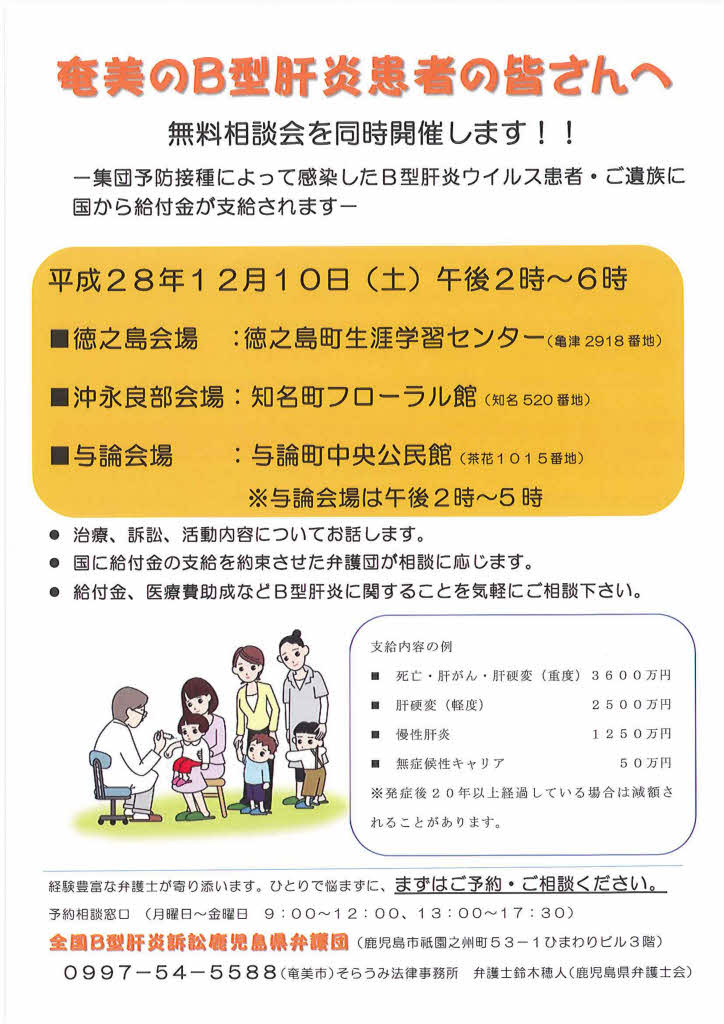 そらうみ法律事務所 奄美のｂ型肝炎患者 ご家族の皆さんへ そらうみ法律事務所ブログ