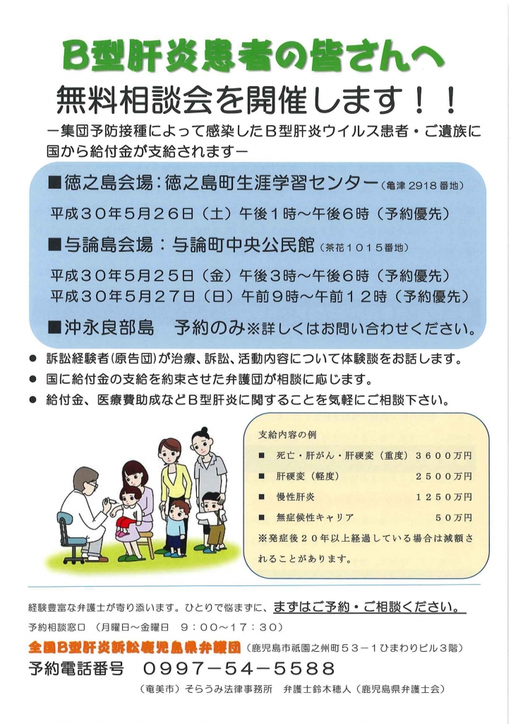 そらうみ法律事務所 ｂ型肝炎訴訟 無料相談会のお知らせ そらうみ法律事務所ブログ