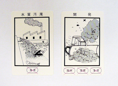 環境破壊カード