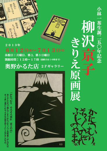 柳沢京子展ポスター2