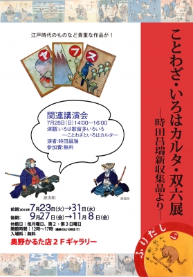時田さん展示