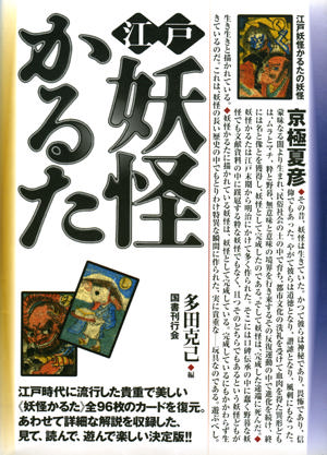 ようかい