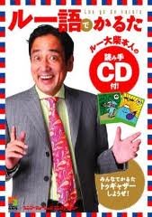 ルー語