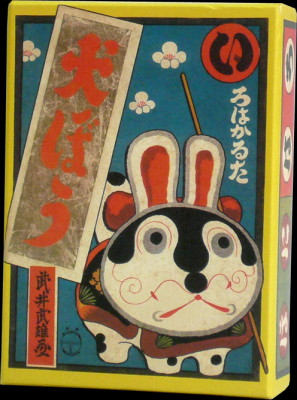 武井犬ぼう2