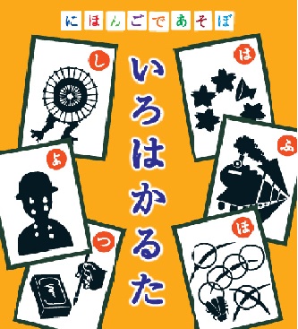 いろはかるた