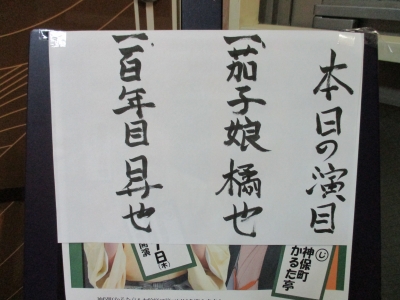 4月7日演目
