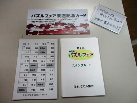 スタンプカード
