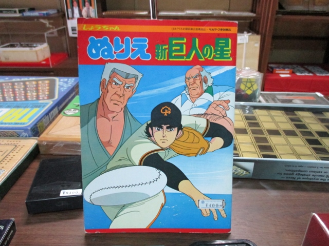 巨人の星