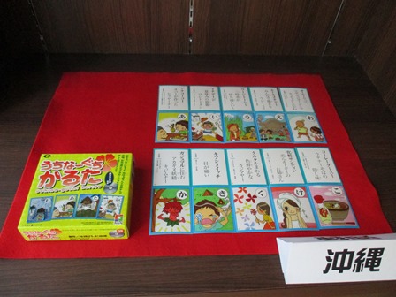 沖縄
