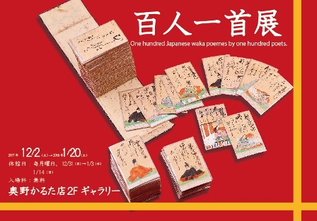 百人一首