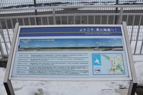 女満別空港2