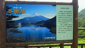 本栖湖
