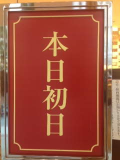 Snowmanクリエ 初日公演 R