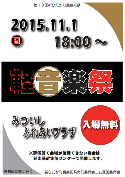軽音楽祭ポスター