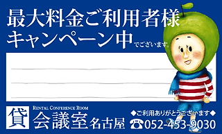 青リンゴボーイ君、貸会議室名古屋のマスコットキャラクターに就任です。