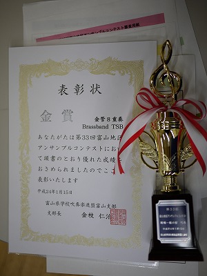 富山支部大会、金賞代表!