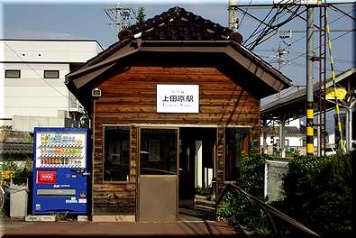 上田電鉄 上田原駅