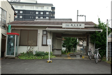 伊賀鉄道 西大手駅