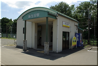 麻生田駅
