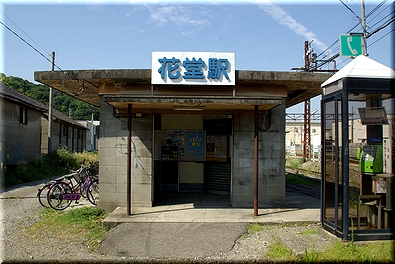 福井鉄道 花堂駅