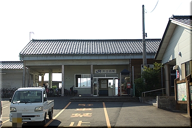 大土呂駅