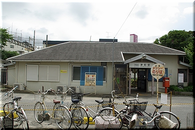 茅町駅