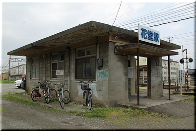 花堂駅