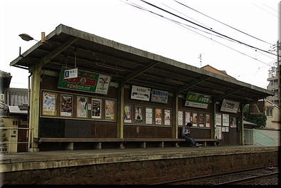元田中駅