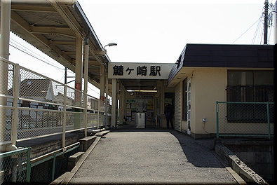 鰭ヶ崎駅