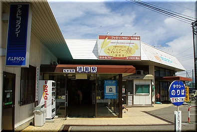 波田駅