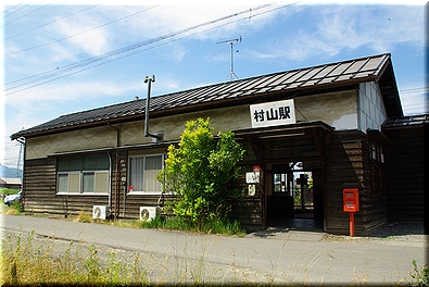 村山駅