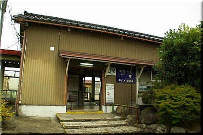 二塚駅