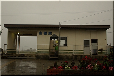 高儀駅