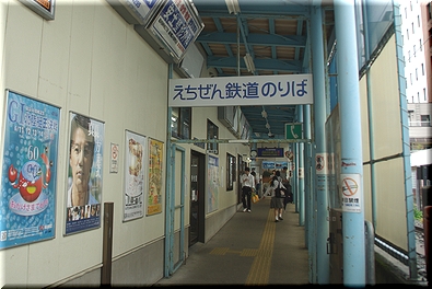 えちぜん鉄道 福井駅