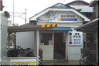 えちぜん鉄道 越前開発駅