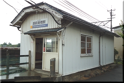 えちぜん鉄道 越前島橋駅