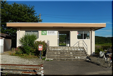 妙法寺駅