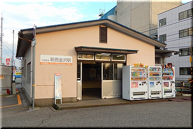 新西金沢駅