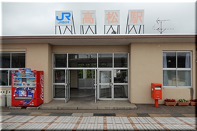 高松駅