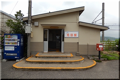 免田駅
